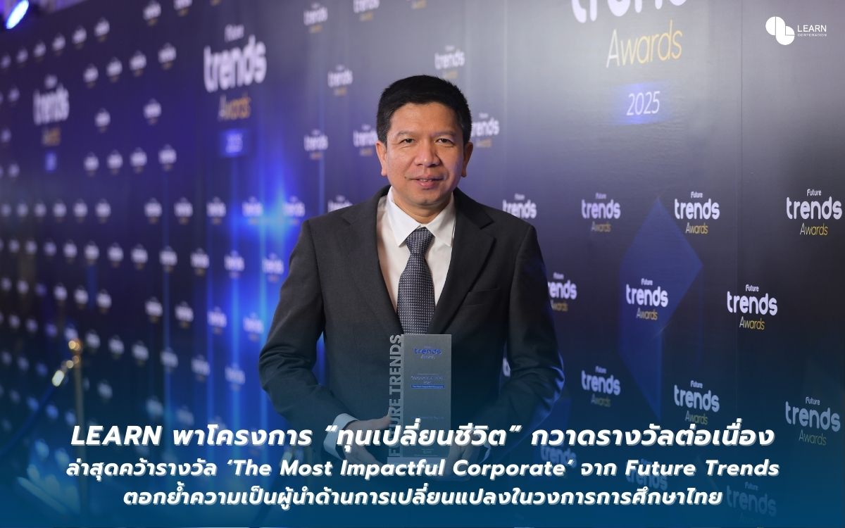 LEARN พาโครงการ “ทุนเปลี่ยนชีวิต” กวาดรางวัลต่อเนื่อง ล่าสุดคว้ารางวัล ‘The Most Impactful Corporate’ จาก Future Trends