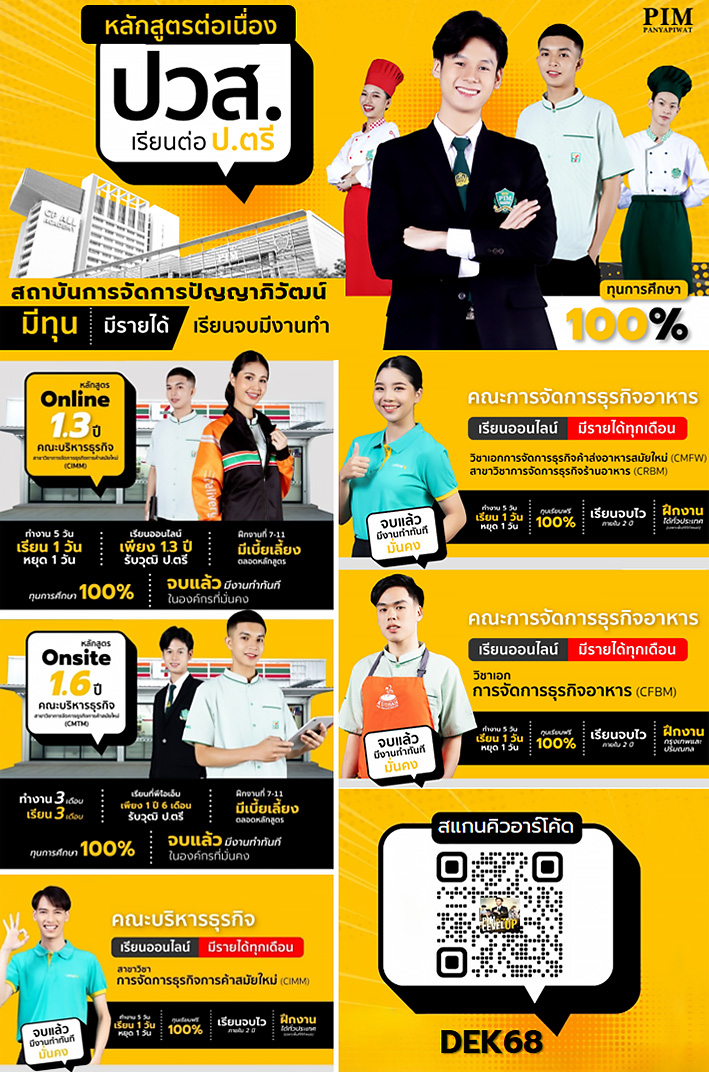 ปวส. เรียนต่อป.ตรี ที่พีไอเอ็ม ทุนเรียนฟรี100% จบไว มีรายได้ มีงานทำ!