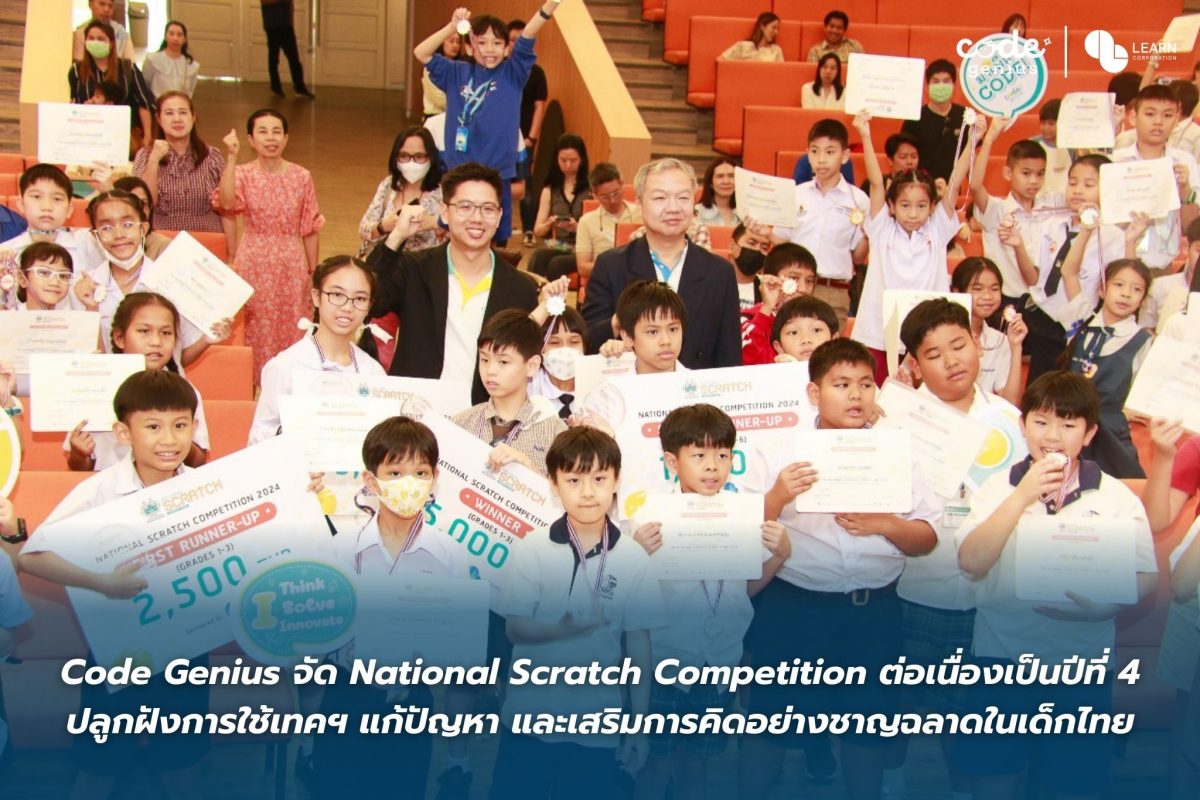 Code Genius เดินหน้าจัด National Scratch Competition ต่อเนื่องเป็นปีที่ 4 ปลูกฝังการใช้เทคฯ แก้ปัญหา และเสริมการคิดอย่างชาญฉลาดในเด็กไทย